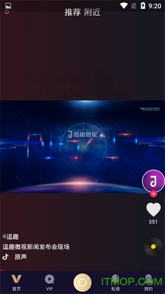 逗趣微视v1.0 安卓版