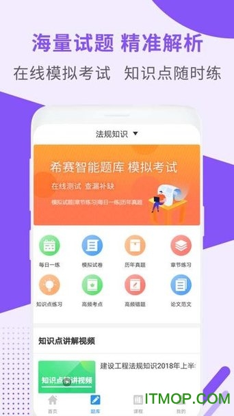 一级建造师助手appv3.3.1.100官方安卓版