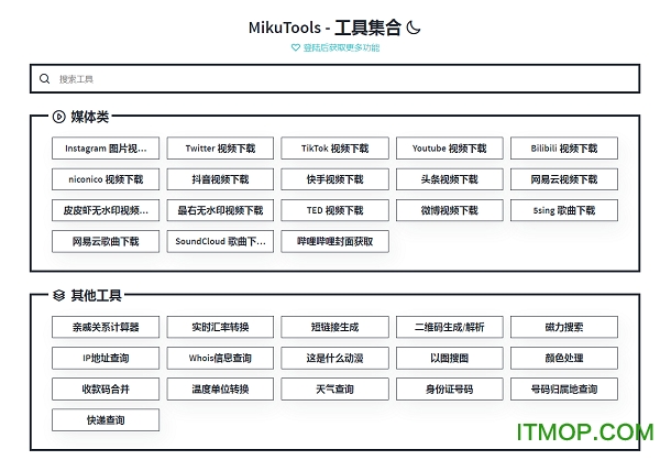 MikuToolsv0.0.2 安卓版