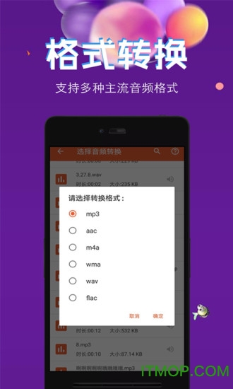音频提取格式转换VlP破解版v43.0安卓版