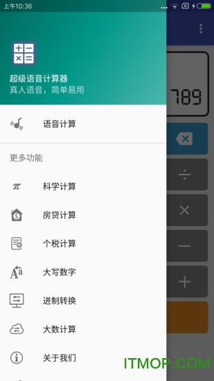 超级语音计算器手机版v5.0.7安卓版