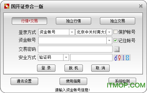 国开证券合一版网上交易系统