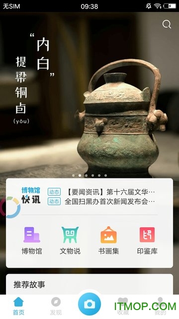 超级博物馆appv3.5 安卓版