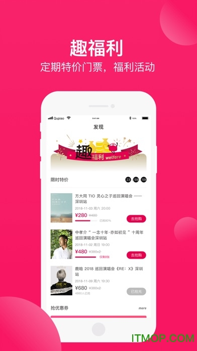 趣票网v6.4.2 安卓版