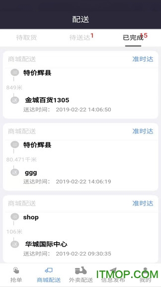爱辉县骑手v1.4.0 安卓版