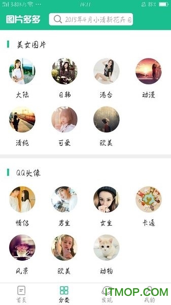 图片多多appv2.1.6 安卓版