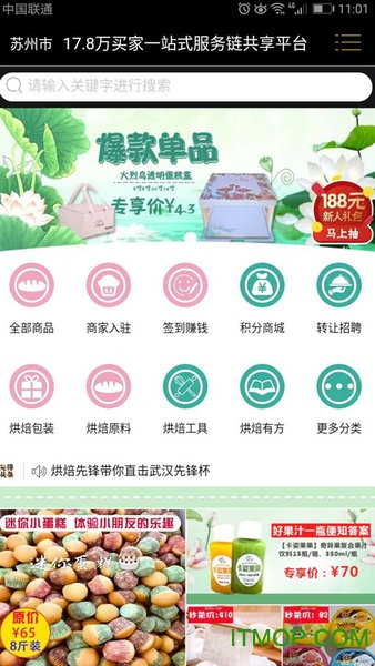 苏州烘焙先锋v4.1.113 安卓版