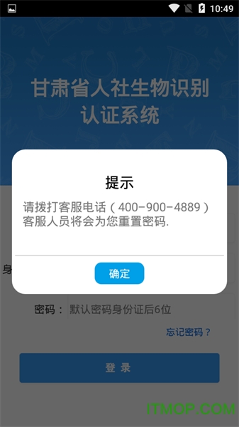 甘肃人社人脸识别认证app苹果版v1.1.1 ios版