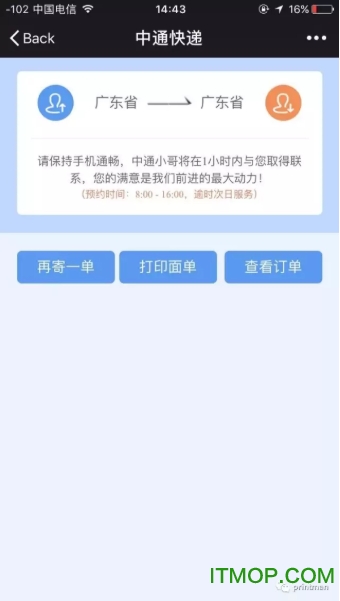 掌中通快递员版官方版v6.20.1 安卓版