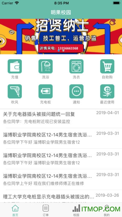 明果校园手机客户端v1.71 安卓版