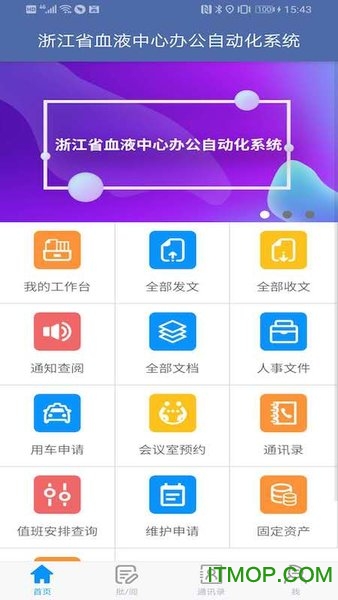 浙江省血液OAv1.4 安卓版
