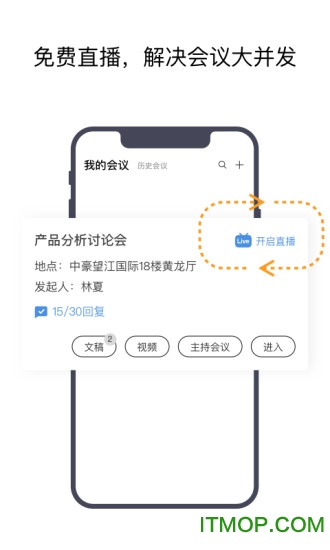 云际会议手机版v2.12.1.0 安卓版