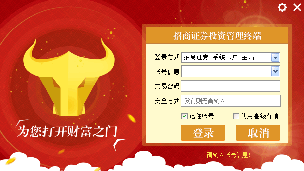招商证券极速交易软件