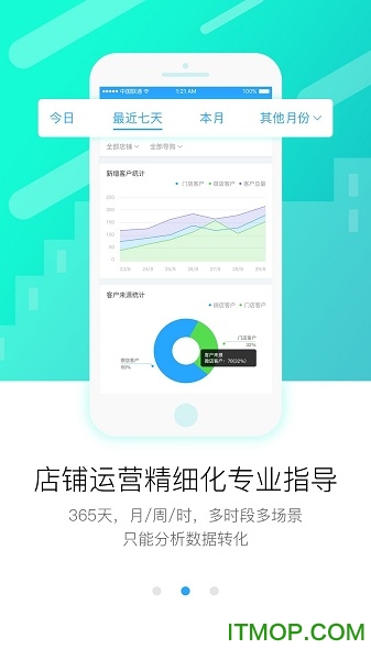 智铺通v2.6.1 安卓版