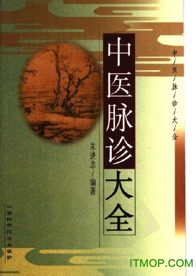中医脉诊大全完整版高清免费版