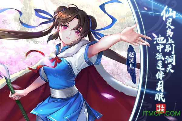 网易仙剑奇侠传移动版v1.4.5 安卓版