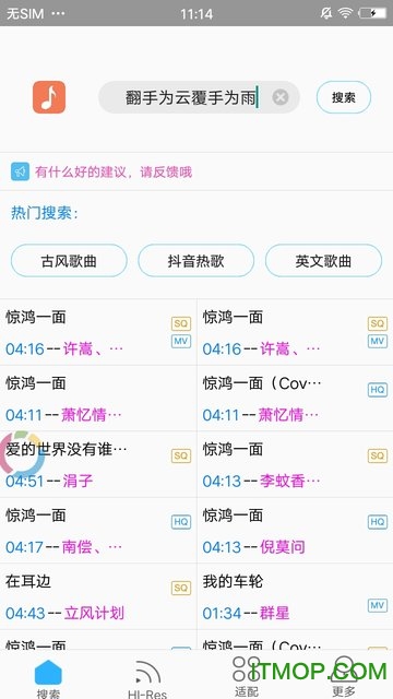 魅族歌词适配app