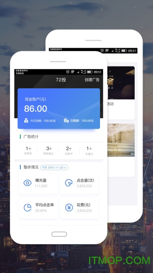 72投广告平台v2.33.6.1安卓版