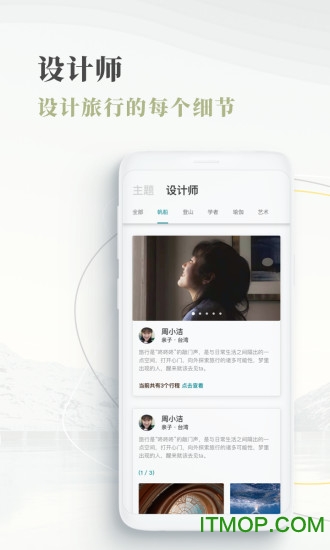 白日梦旅行appv1.1.5 安卓版