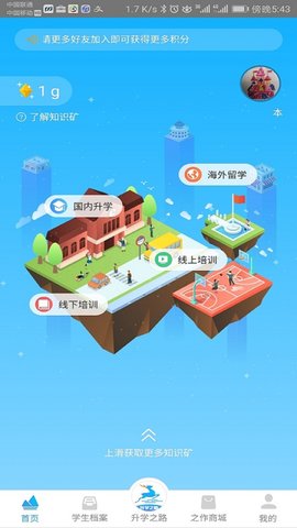 升学之路v2.0.1 安卓版