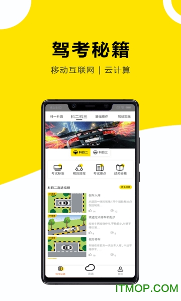 小酷云驾考KMv3.0.8 安卓贵州版