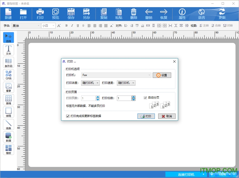 普贴标签打印软件v1.7.51 官方最新版