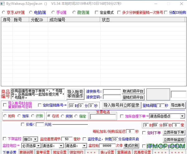 刀锋抢购软件v3.34 免费版