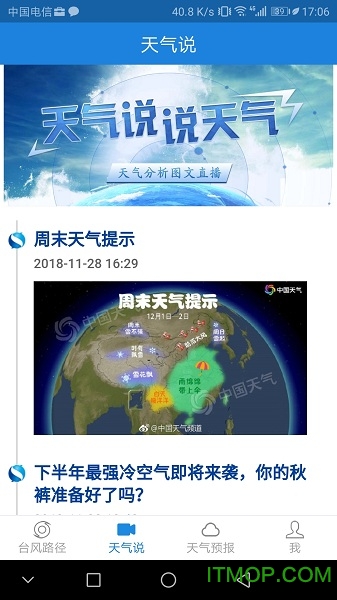 天气说v2.1.8 安卓版