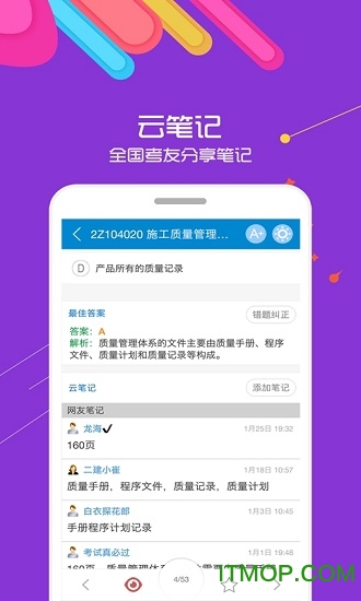 2019二级建造师appv6.8 安卓版
