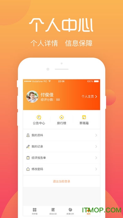 综评学生版苹果版