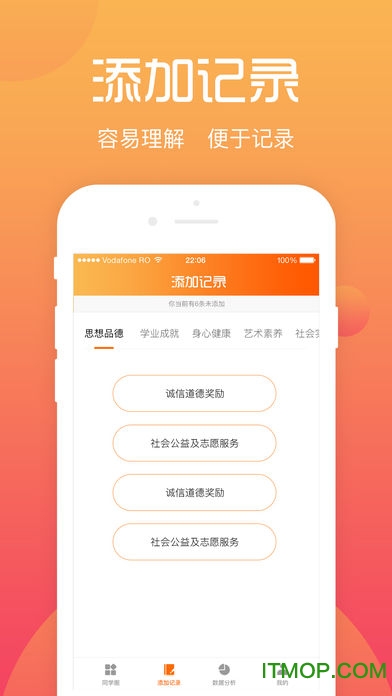 北京高中生综合素质评价学生端v3.5.3安卓版