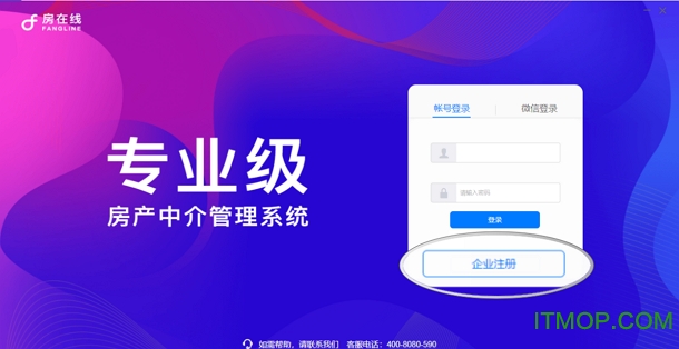 房在线ERPv7.0 官方版