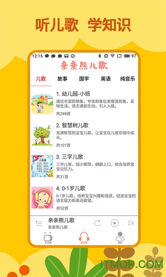 亲亲熊儿歌v1.8.02 安卓版