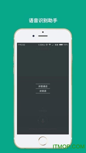 语音转文字助手下载