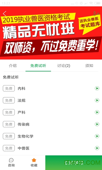 兽易通(执业兽医)v7.5.1安卓版