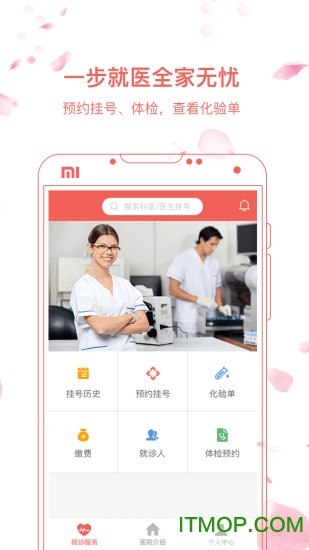 湘雅常德医院客户端v2.0.1 安卓版