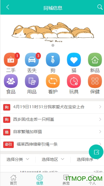 毛屁屁社区(宠物社区)v1.0.0 安卓版