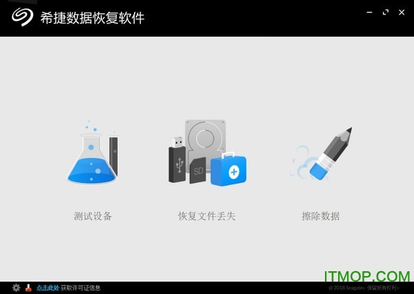 希捷数据恢复
