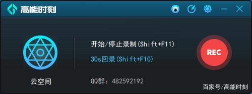 高能时刻一键回录v1.7.1.8 官方版
