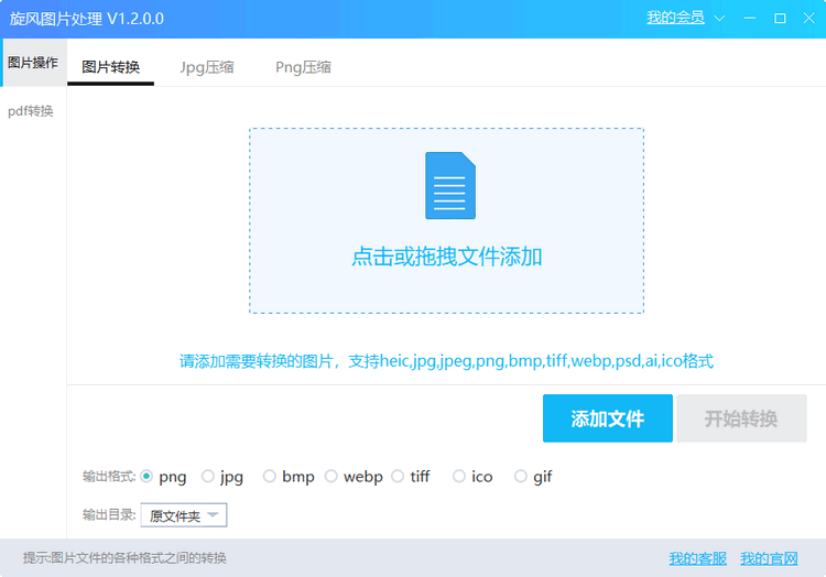 旋风图片处理