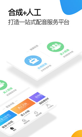 科大讯飞配音阁v1.2.21 安卓版