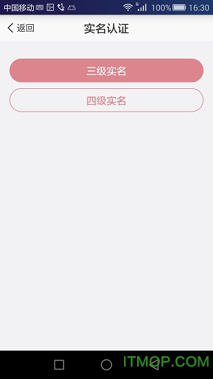 全国企业登记身份管理实名验证系统v2.0.3安卓版