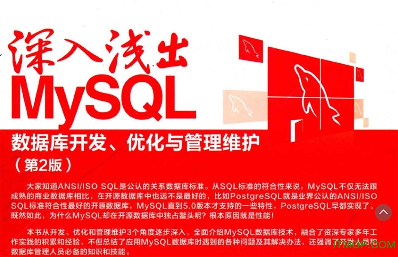 深入浅出mysql第二版电子书pdf完整版