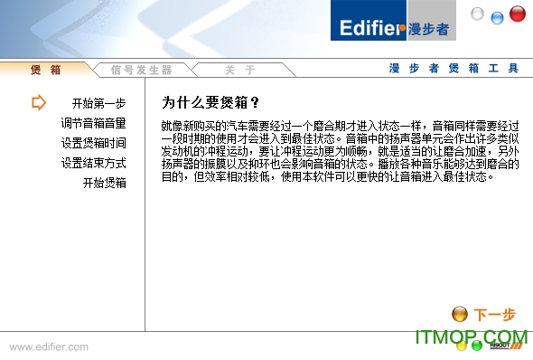 漫步者煲箱工具