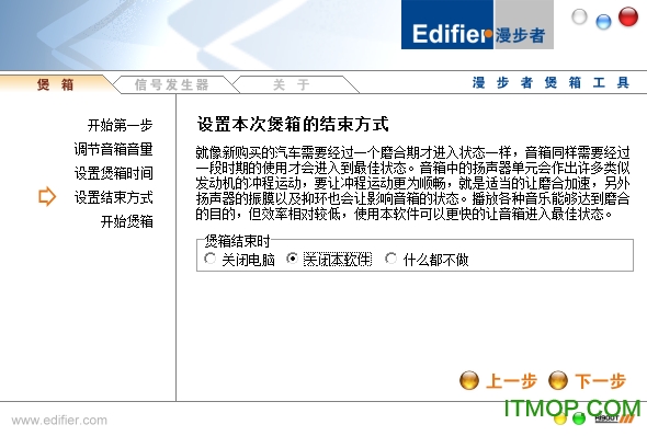 漫步者煲箱工具