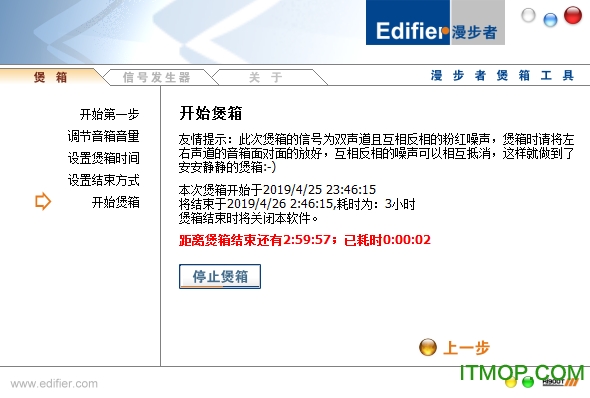 漫步者煲箱工具