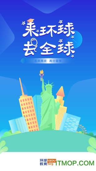 环球学员手机版v1.0.1 安卓版