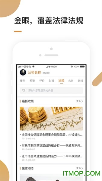 金眼大数据v3.0.0 安卓版