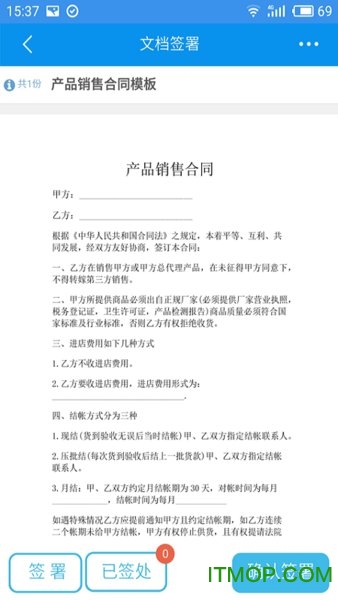 金格信签手机版v5.0.70.72 安卓版