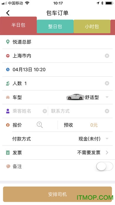 悦道调度v1.0 安卓版